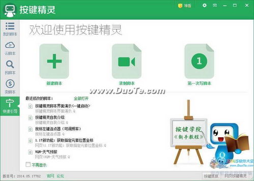 按鍵精靈2018電腦版 下載指南與信息安全軟件開(kāi)發(fā)