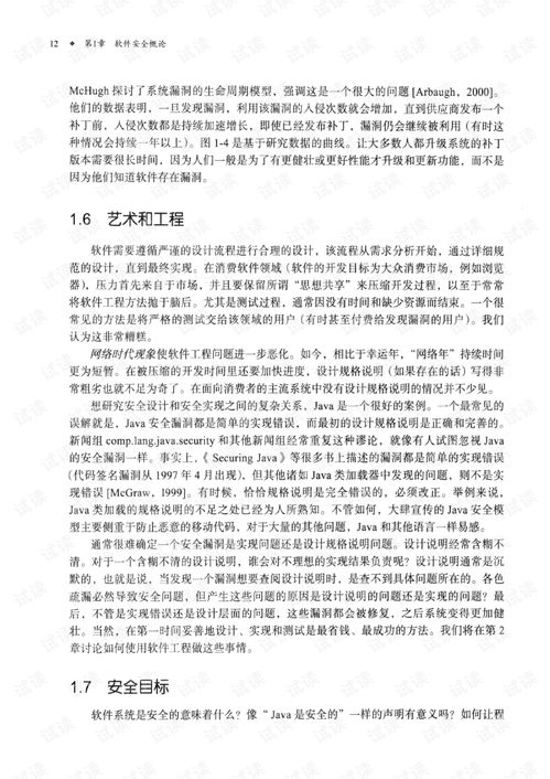 構(gòu)筑軟件安全的本質(zhì)方法 安全軟件開(kāi)發(fā)之道